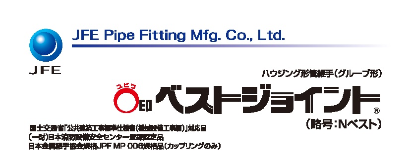 https://www.jfe-pf.co.jp/joint/e_best.html